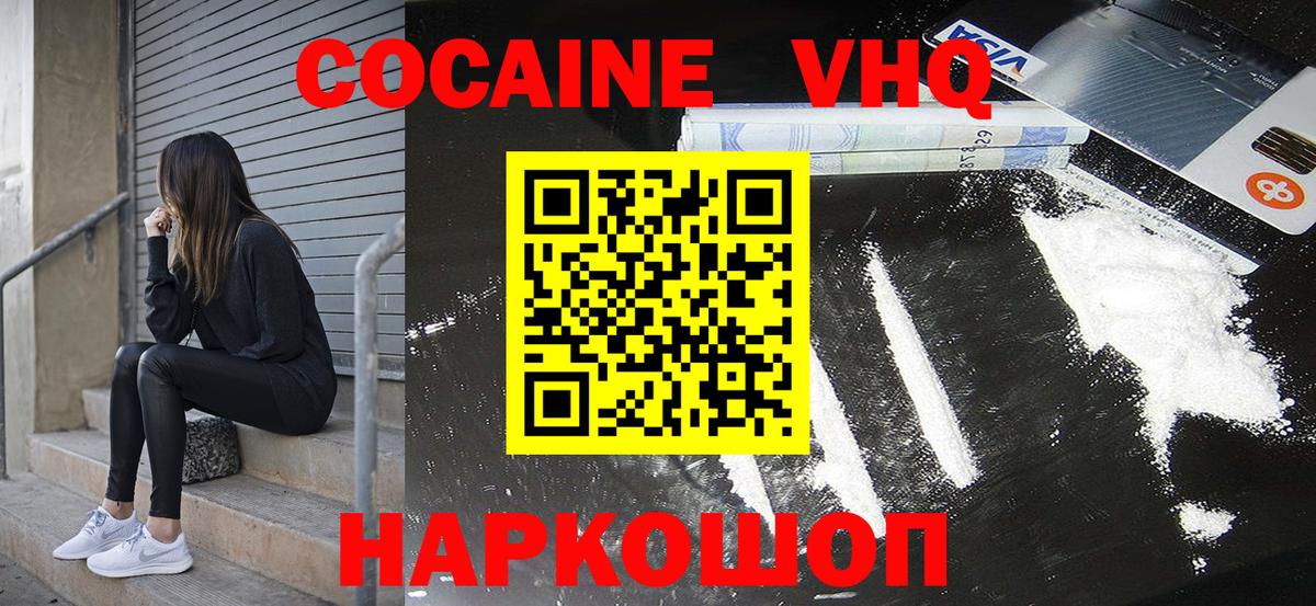 Cocaine Эквадор  Вход с VPN  COCAIN 97%  КОКАИН  Заречный 