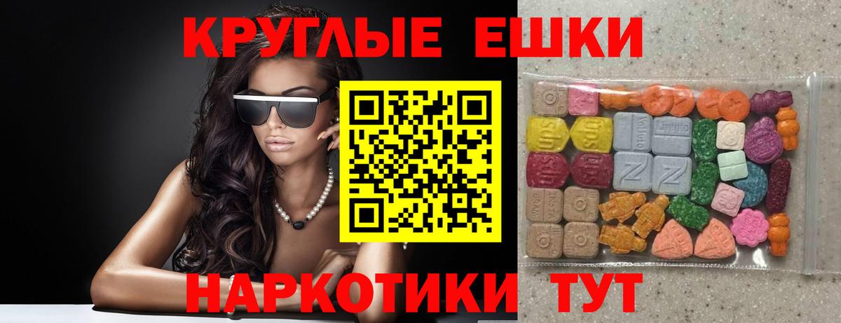 ЭКСТАЗИ 250 мг Заречный