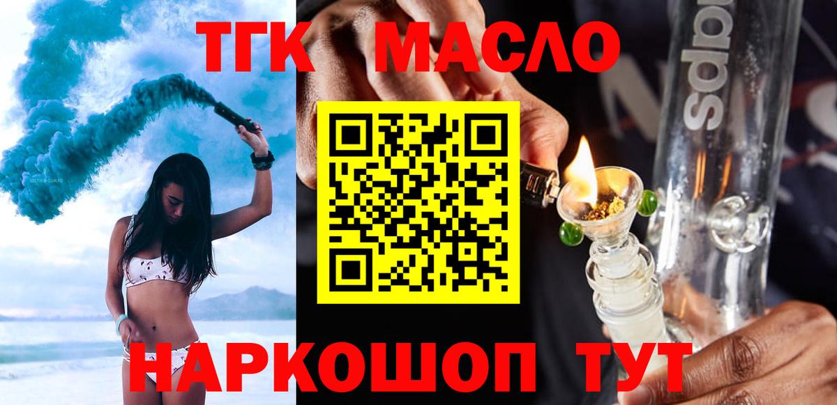 Дистиллят ТГК концентрат  ТГК вейп  Заречный  Вход с VPN 